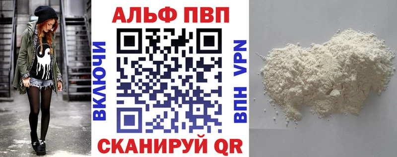 Alpha PVP СК  Купить закладки  Анжеро-Судженск 