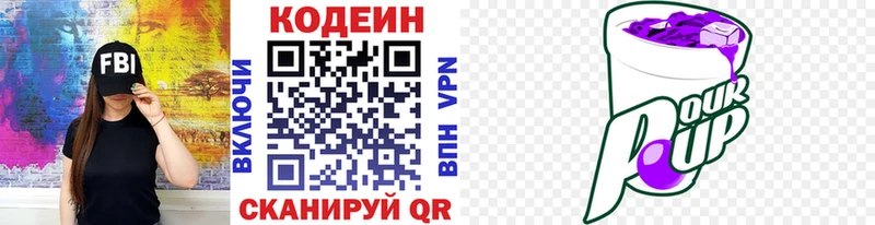Кодеиновый сироп Lean напиток Lean (лин)  Купить закладки  Анжеро-Судженск 